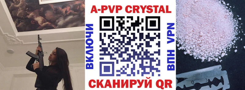 Купить  Полысаево  APVP Crystall 